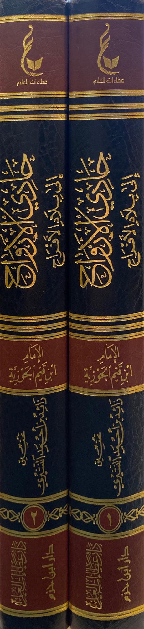 حادي الارواح إلى بلاد الافراح Hadi Al Arwah (2 Volume) (Fawaid)