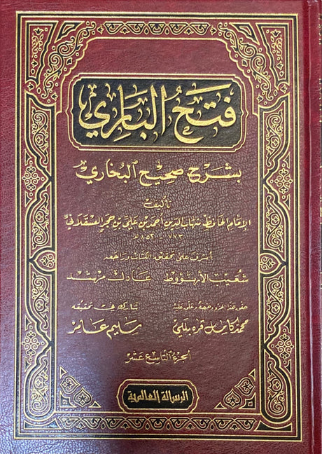 فتح الباري بشرح صحيح البخاري Fathul Baari (24 Vol)(Rissalah)