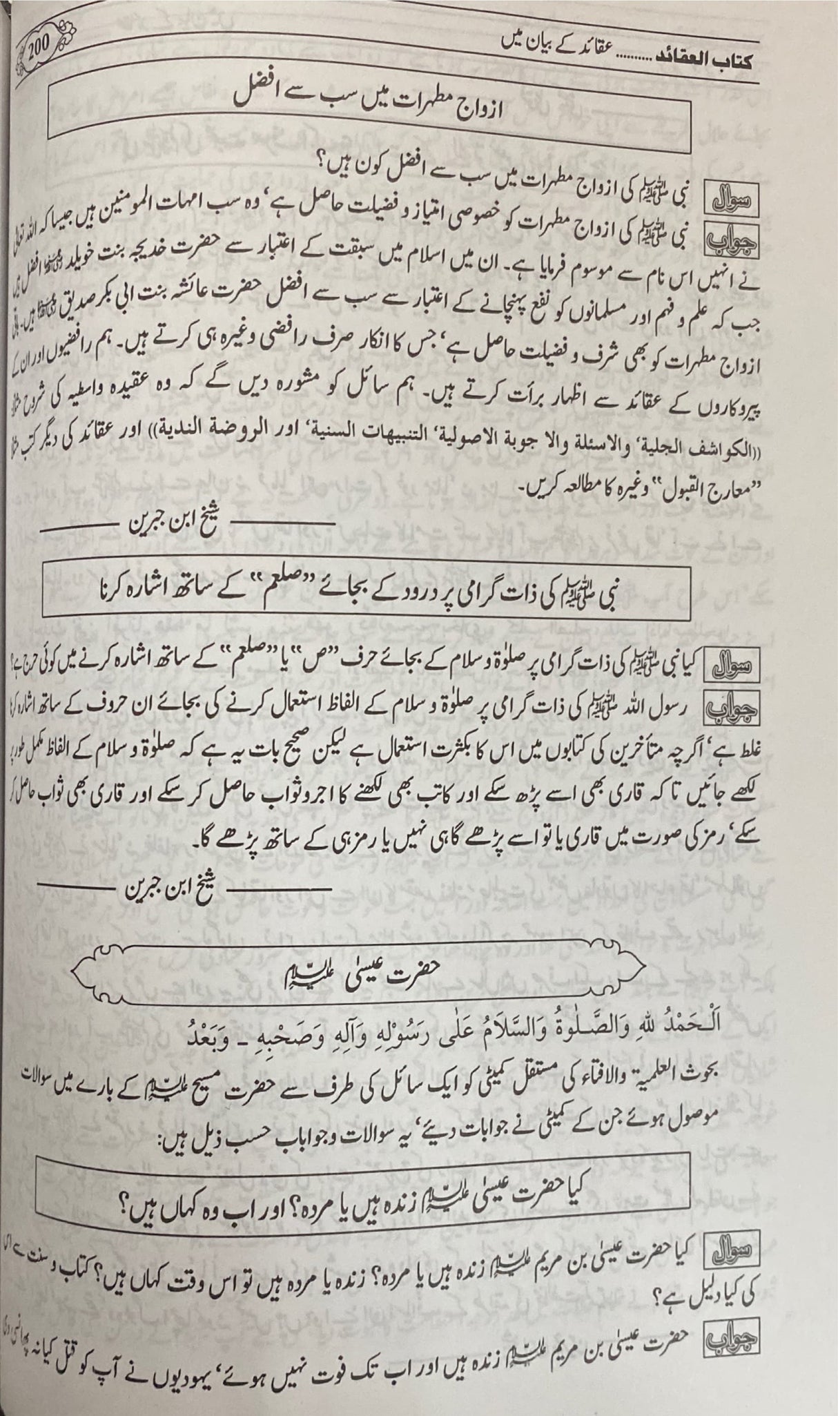 Urdu Fatawa Islamiya (4 Vol)(DS)