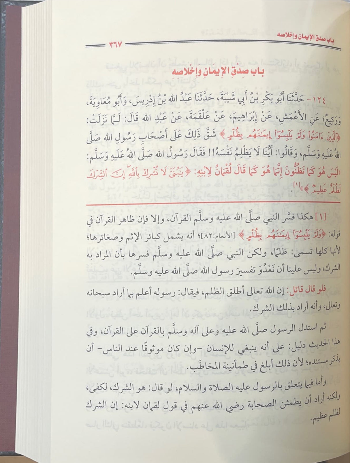 التعليق على صحيح مسلم كامل   At Taliq Ala Sahih Muslim (10 Vol.)(Uthaimeen)