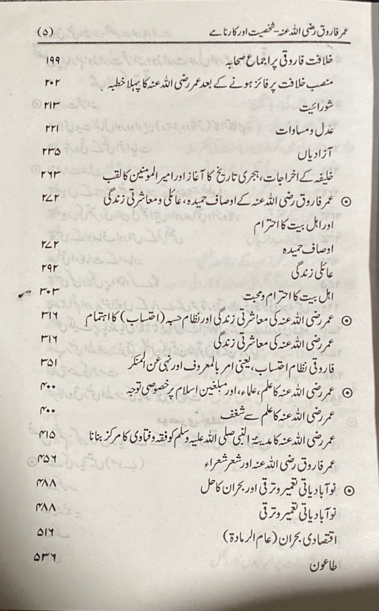 Urdu Umar Bin Khattab (2 Vol)