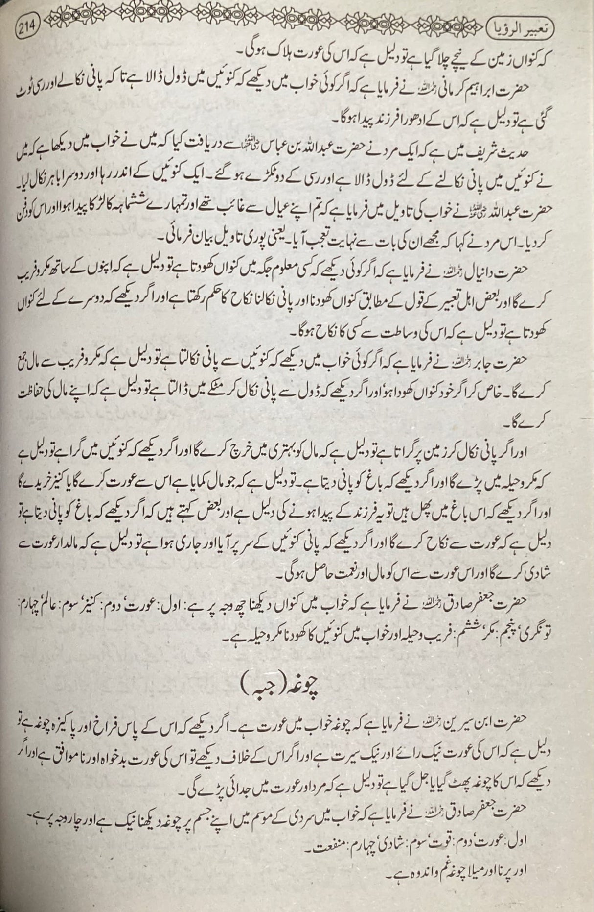 Urdu Tabir Ar Ruya