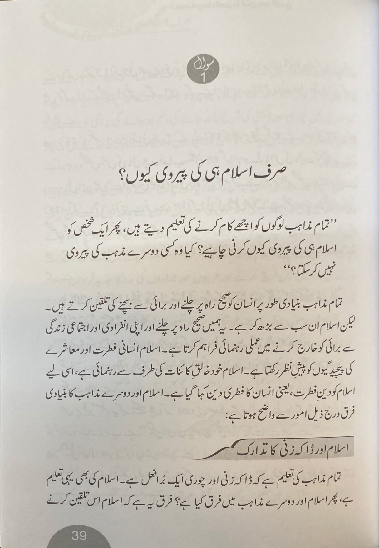 Urdu Islam Par 40 Itiradat Ke Aqli Naqli Jawab