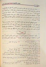 كتاب التذكرة بأحوال الموتى و امور الاخرة Kitab At Tadhkirah (3 Volume Set)