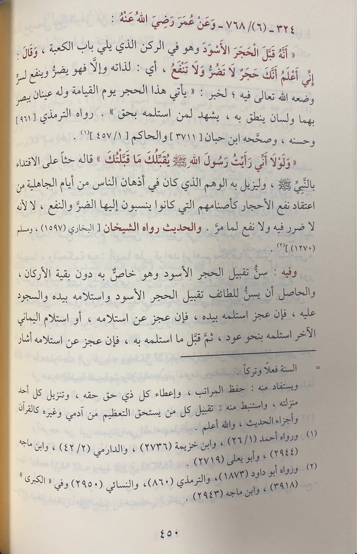 بغية الانام في فتح العلام بشرح الاعلام باحاديث الاحكام    Fathul Alaam