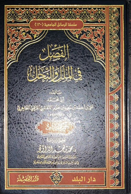 الفصل قي الملل و النحل     Al Fisl Fil Milal Wan Nihal (3 Volume Set)