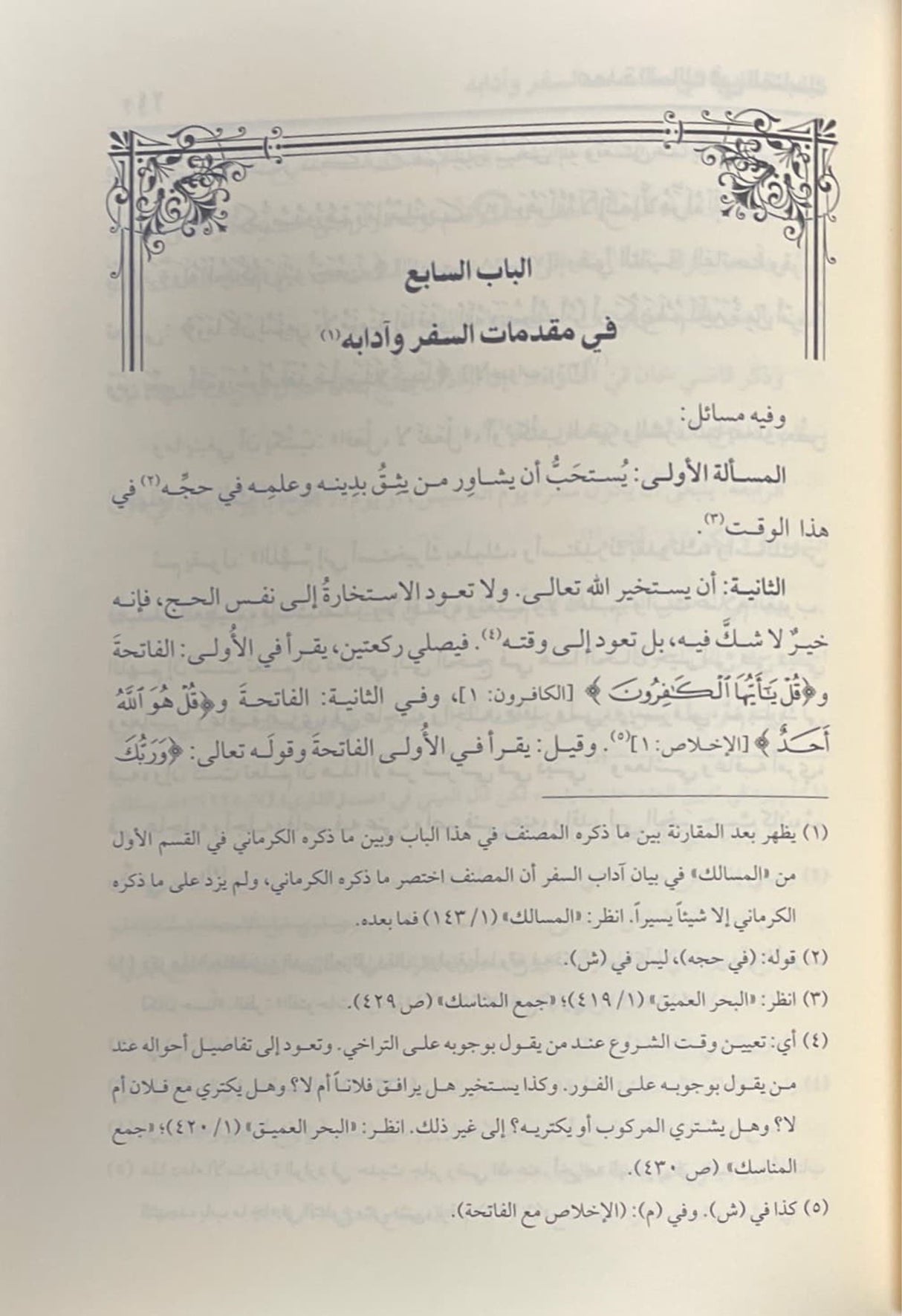 عمدة السالك    Umdatus Saalik (Lubab)