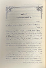 عمدة السالك    Umdatus Saalik (Lubab)