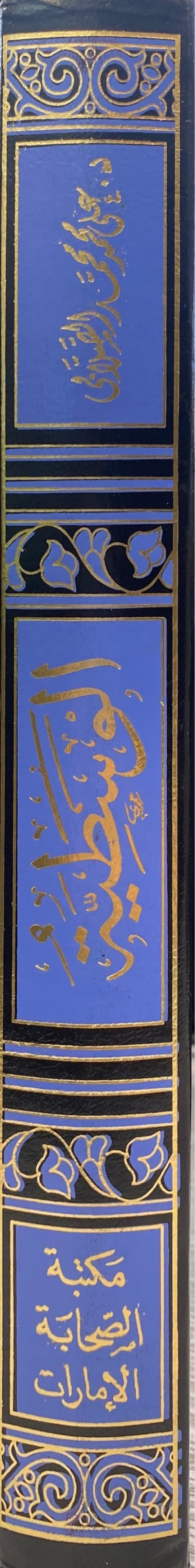 الوسطية في القرآن الكريم     Al Wasatiyah Fil Quran Al Karem