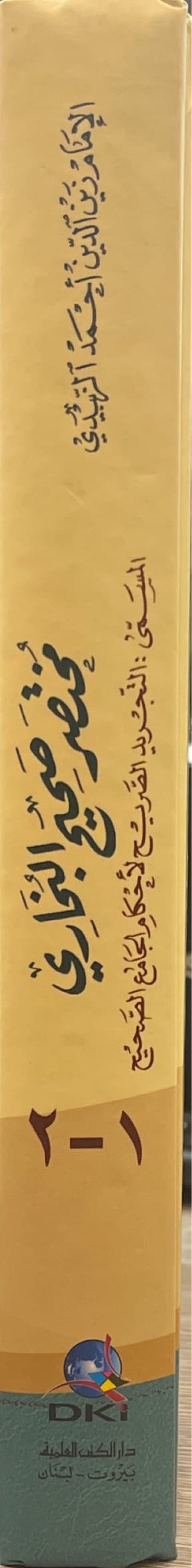 مختصر صحيح البخاري Mukhtasar Sahih Al Bukhari (DKI) (2 Vols. In 1 Book)