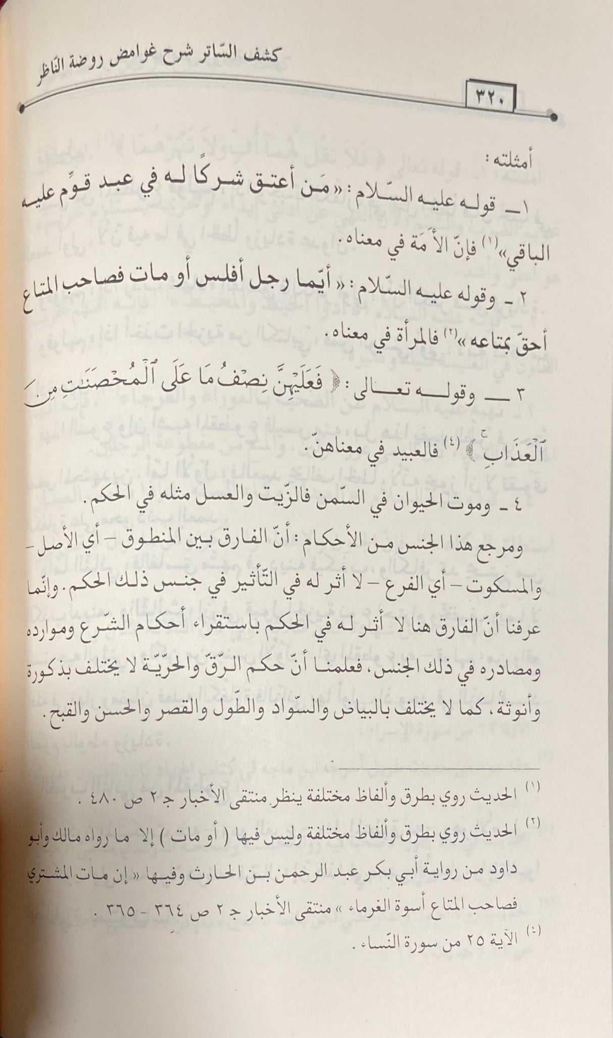 كتاب كشف الساتر Kitab Kashuf Saatir (2 Vol)(Rissalah)
