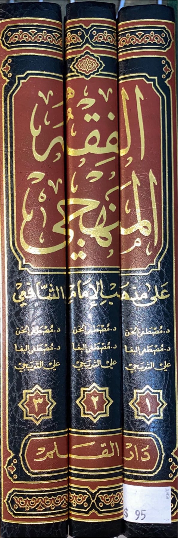 الفقه المنهجي Al Fiqh Al Manhaji (3 Voliume Set)