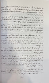 العقيدة الاسلامية و اسسها Al Aqidatul Islamiyah wa Ususuha