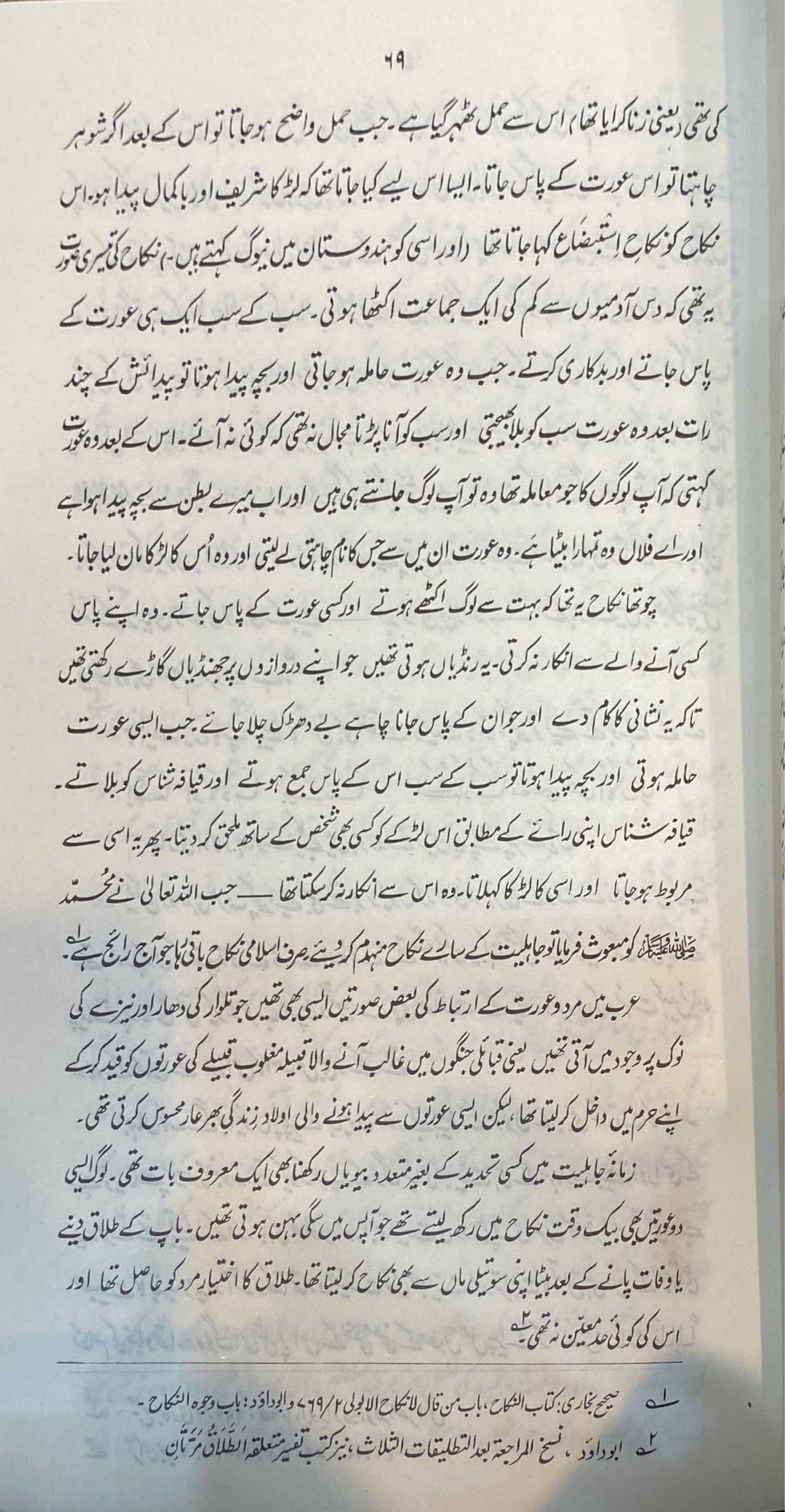 Urdu Rahiq Al Makhtum (Salafiya)