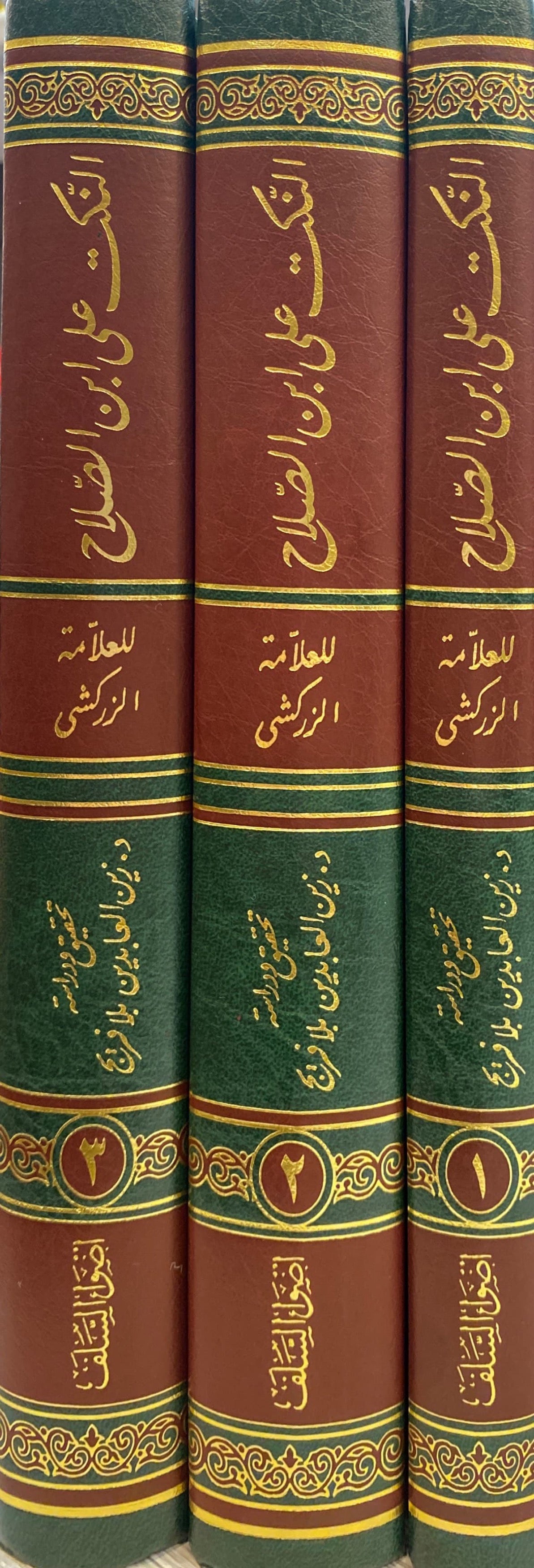 النكت على ابن الصلاح   An Nukt Ala Ibn As Salah (3 Volume Set)