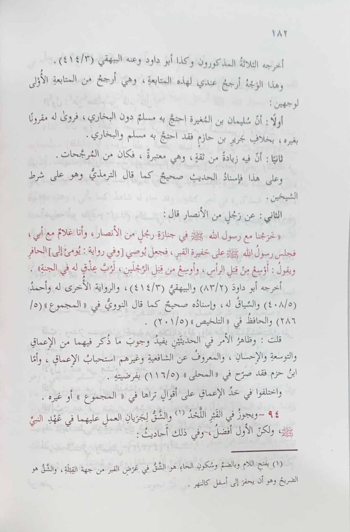 احكام الجنائز و بدعها     Ahkam Al Janaiz Wa Bidauha