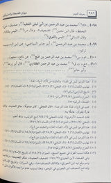 ديوان الضعفاء    Diwan Ad Duafa (2 Vol)