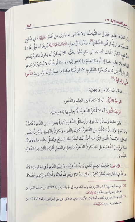 تفسير القران الكريم - سورة فصلت    Tafsir Al Quran Al Karim - Surah Fusilat