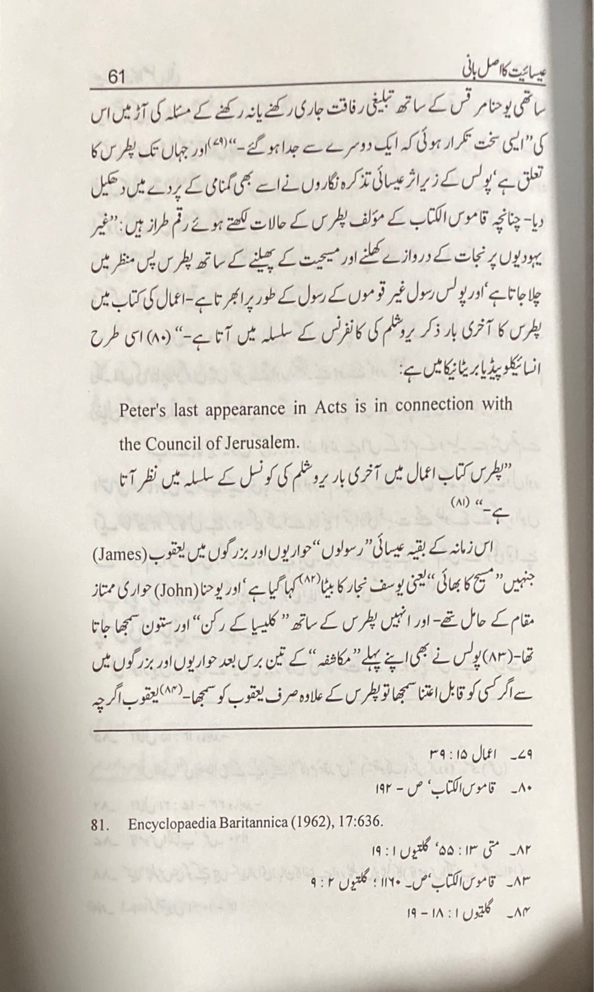 Urdu Eesaaiyat