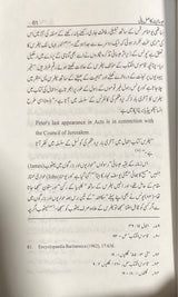 Urdu Eesaaiyat