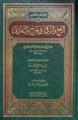 الرفع والتمكيل في الجرح والتعديل    Ar Rafe Wat Takmeel Fil Jarhi Wat Tadeel