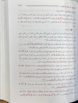 جامع المتون في تجويد القران الكريم    Jami Al Mutoon