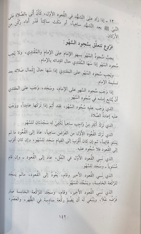الفقه الميسر على مذهب الامام الاعظم ابي حنقة النعمان Fiqh Al Muyasar (Ibn Kathir)