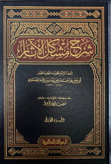 شرح مشكل الاثار Sharh Mushkil Al Aathar (16 Vol)(Rissalah)