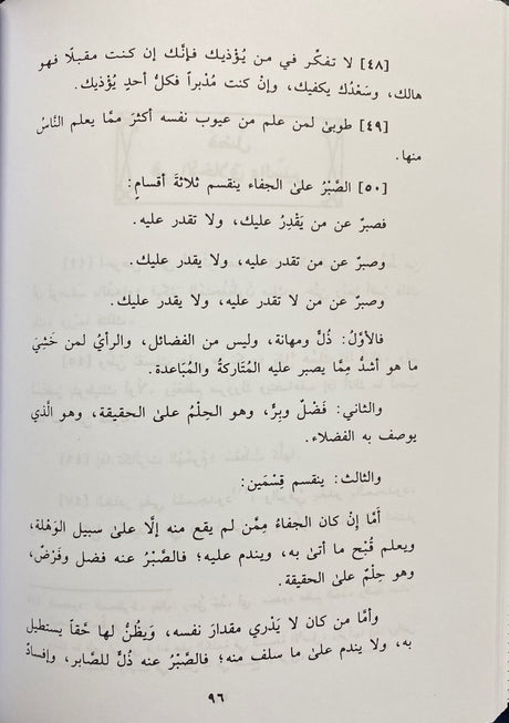 كتاب الاخلاق والسير Kitab Al Akhlaaq Was Sayr