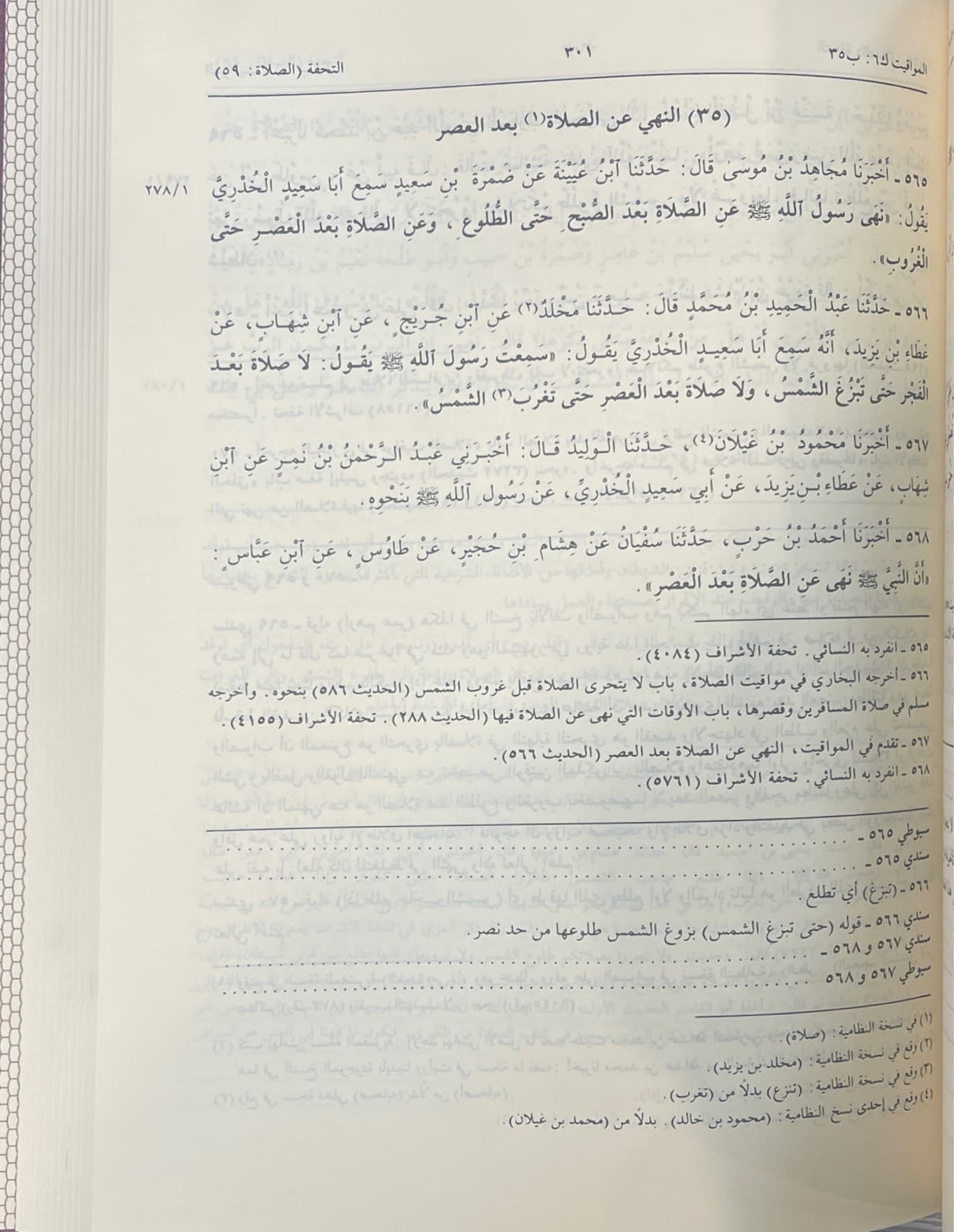 سنن النسائي بشرح السيوطي Sunnan An Nasai (Marifa) (6 Volume Set)