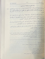 سنن النسائي بشرح السيوطي Sunnan An Nasai (Marifa) (6 Volume Set)