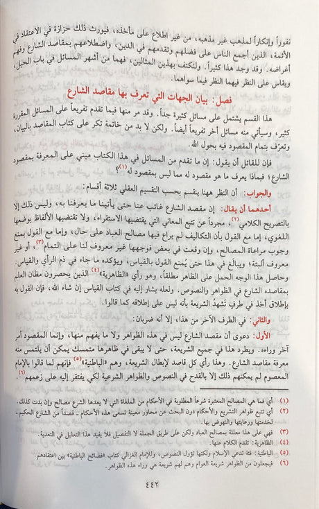الموافقات في اصول الشريعة     Al Muwafaqat Fi Usul Al Shariah