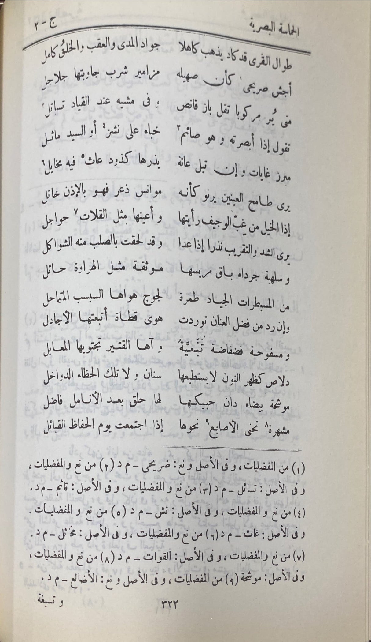 الحماسة البصرية Al Humasa Al Basriyyah (2 Volume Set)