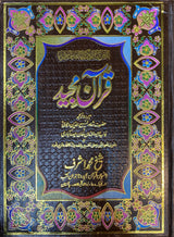 Urdu Qurane Majid (Large)