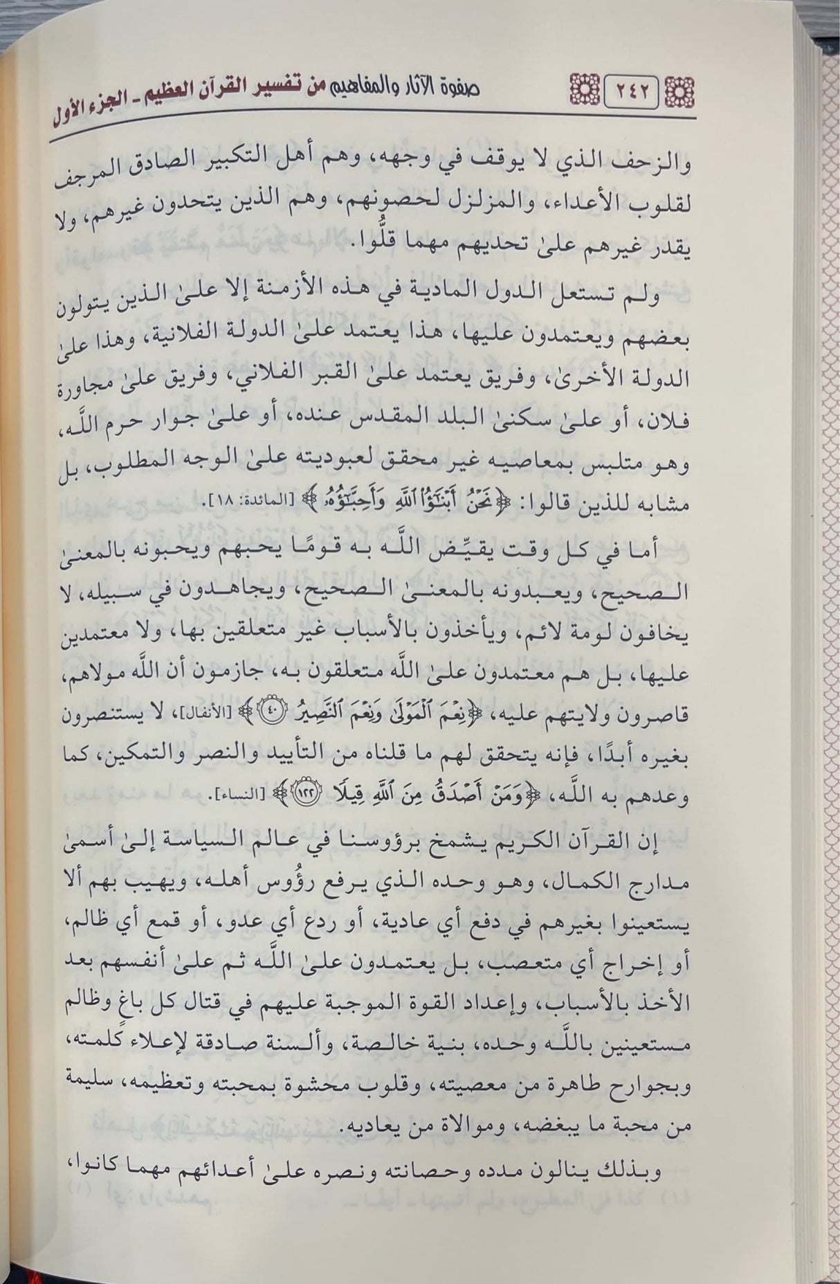 صفوة الاثار والمفاهيم من تفسير القران العظيم    Safwatul Aathar Wal Mafaheem (8 Volume Set)