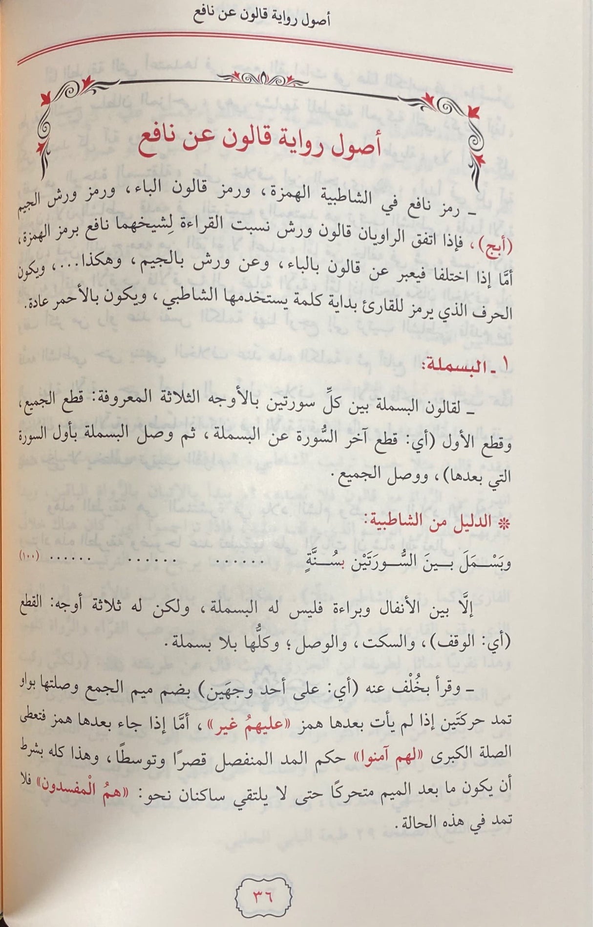 النفحات العاطرة في جمع القراءات العشر المتواترة    An Nafahat Al Aatira Fi Jamil Qiraat Al Ashr (5 Vol)