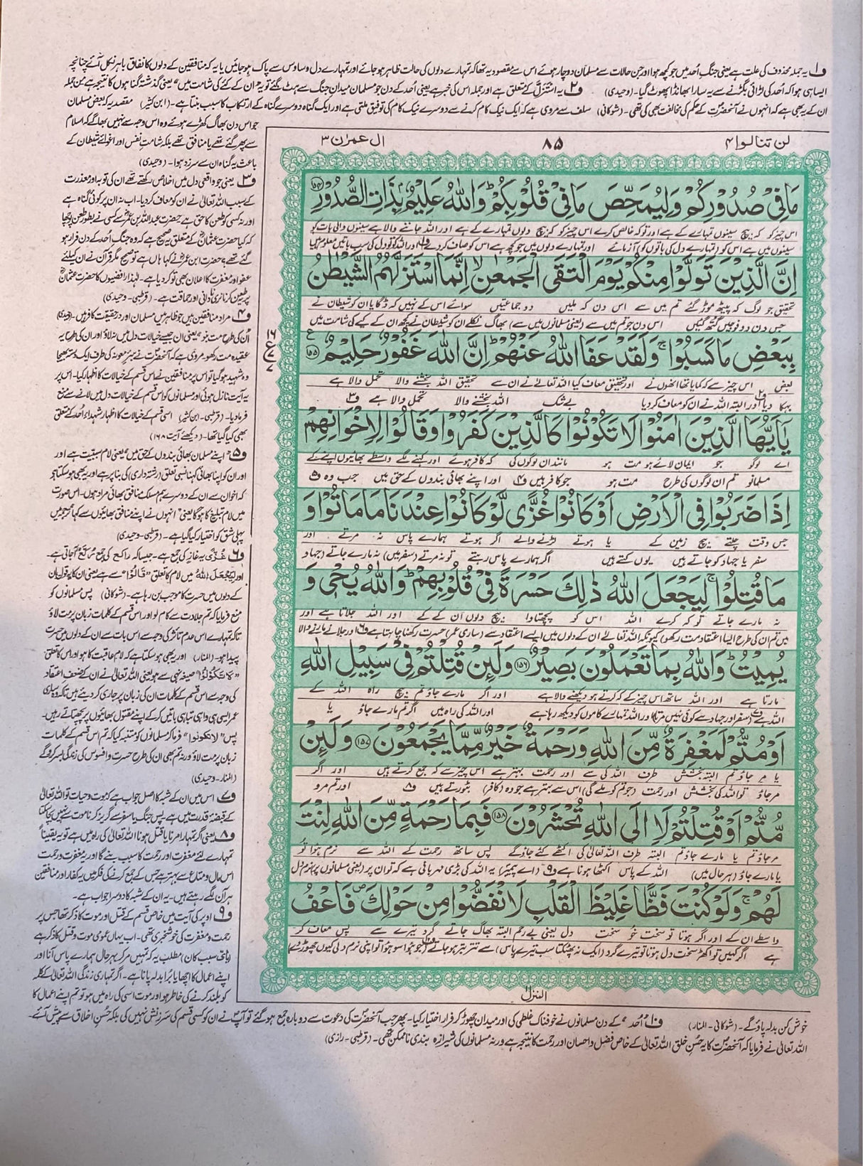 Urdu Qurane Majid (Large)