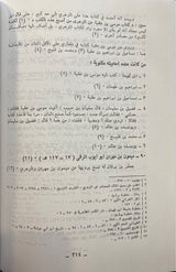 دراسات في الحديث النبوي و تاريخ تدوينه Dirasat Fil Hadith An Nabawi Wa Tarikh Tadwinihi (2 Volume Set)