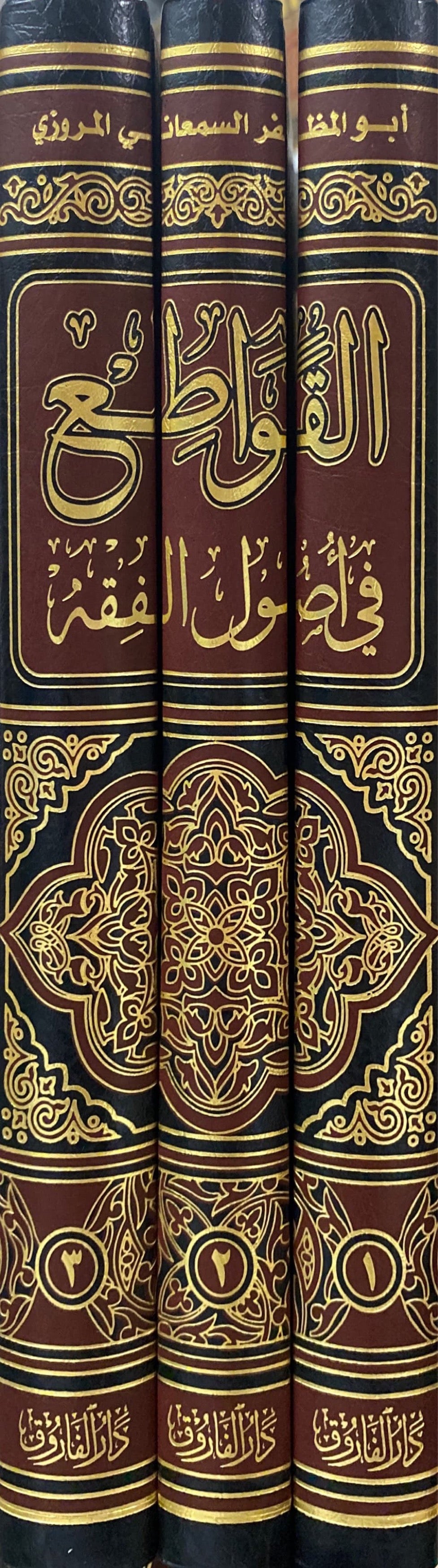 القواطع في أصول الفقه Al Qawati Fi Usul Al Fiqh (3 Vol)