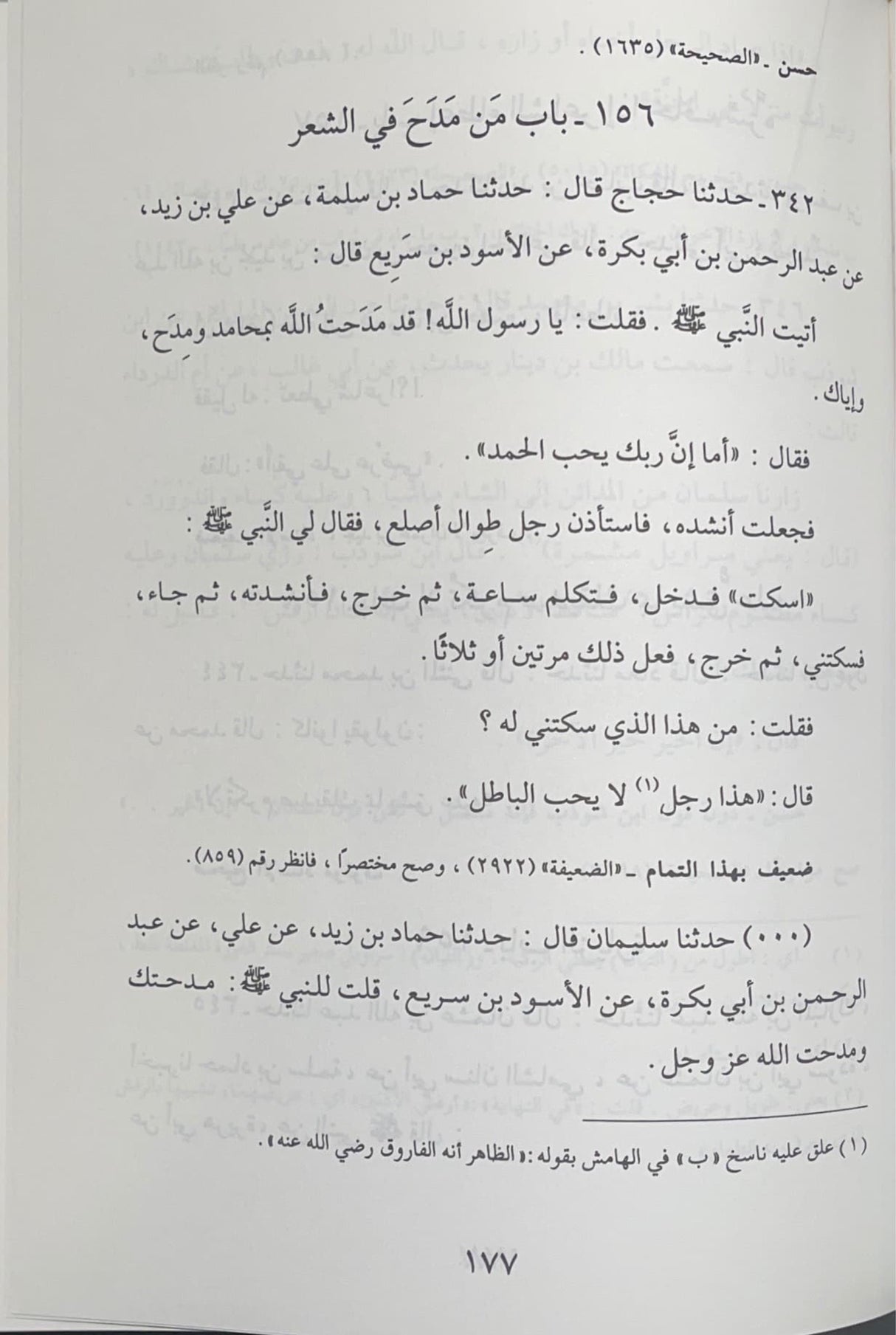 الادب المفرد   Al Adab Al Mufrad (Maarif) (2 Volume Set)