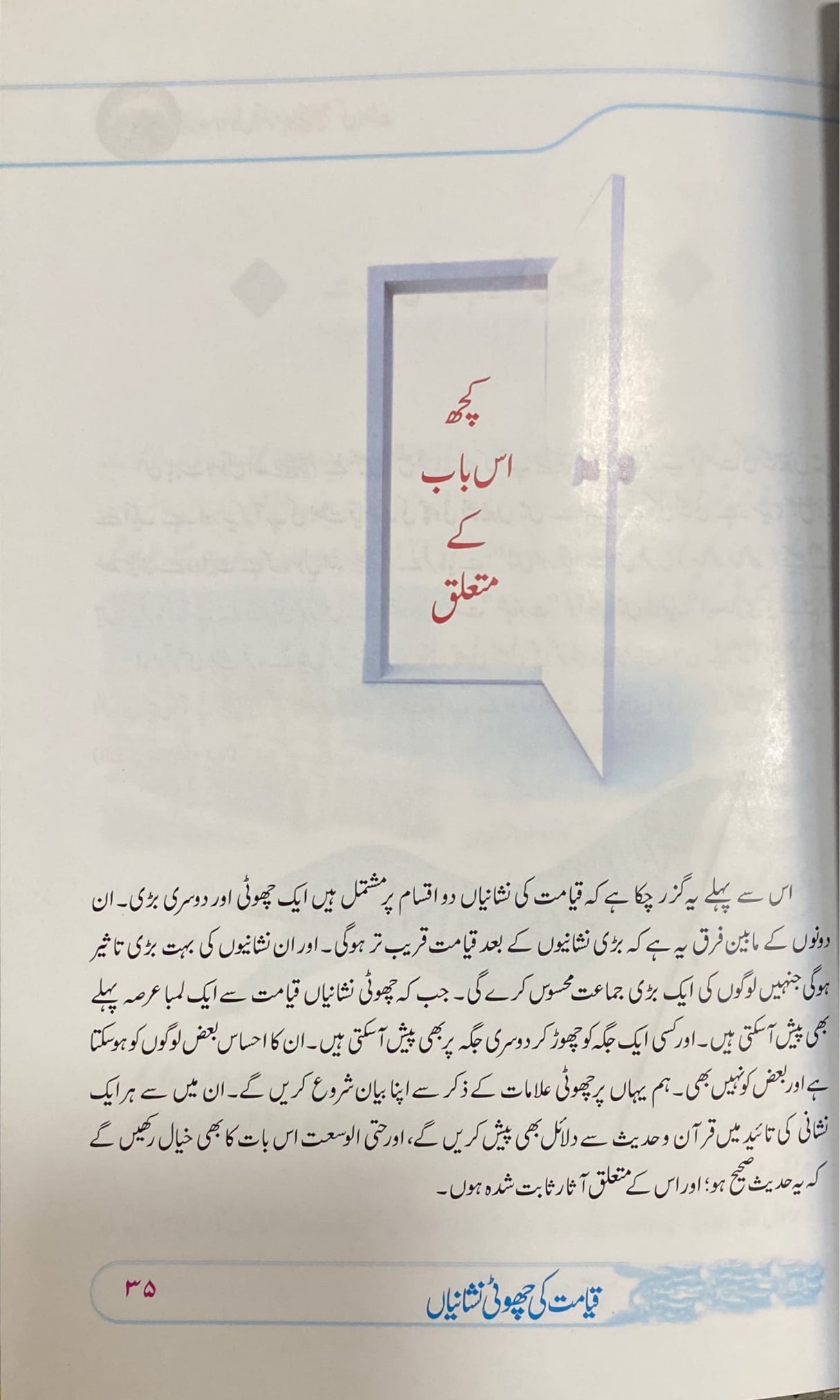 Urdu Dunya Ka Khatima