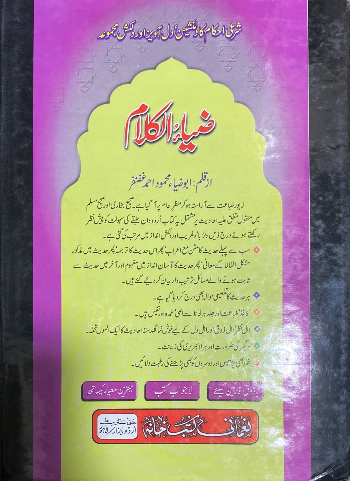Urdu Jami At Tirmithi (2 Vol)