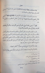مدارج السالكين Madaarij Al Saalikeen (4 Volume Set)