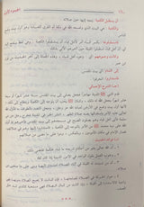 تنبير الافهام شرح عمدة الاحكام Tanbir Al Afham Sharh Umdatul Ahkam (AlGhad) (2 Volume Set)