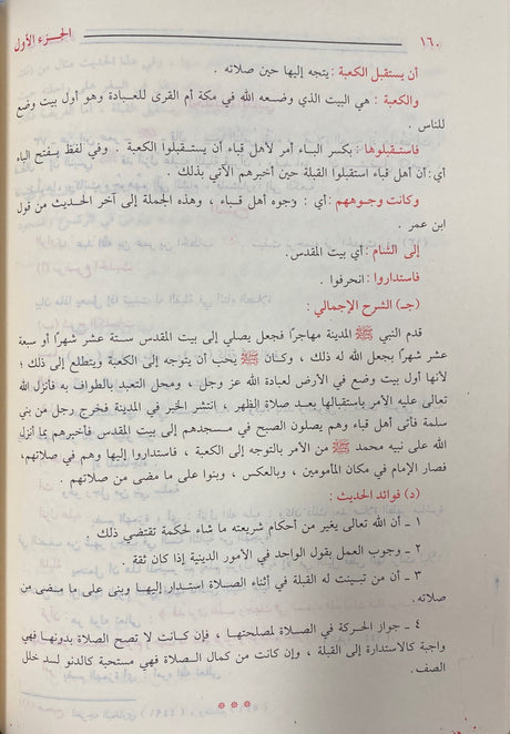 تنبير الافهام شرح عمدة الاحكام Tanbir Al Afham Sharh Umdatul Ahkam (AlGhad) (2 Volume Set)