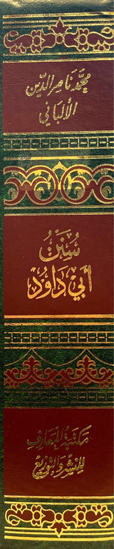 سنن ابي داود Sunnan Abi Dawud (Maarif) (1 Vol.)