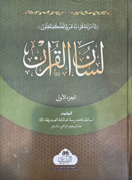 Urdu Lisan Al Quran (3 Vol)