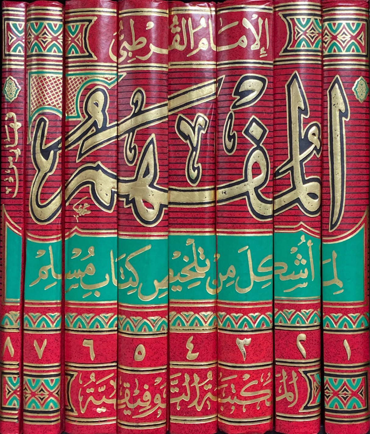 المفهم لما اشكل من تلخيص كتاب مسلم Al Mufhim (8 Volume Set)