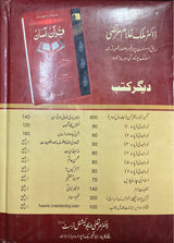 Urdu Anwar Al Quran (2 Vol)