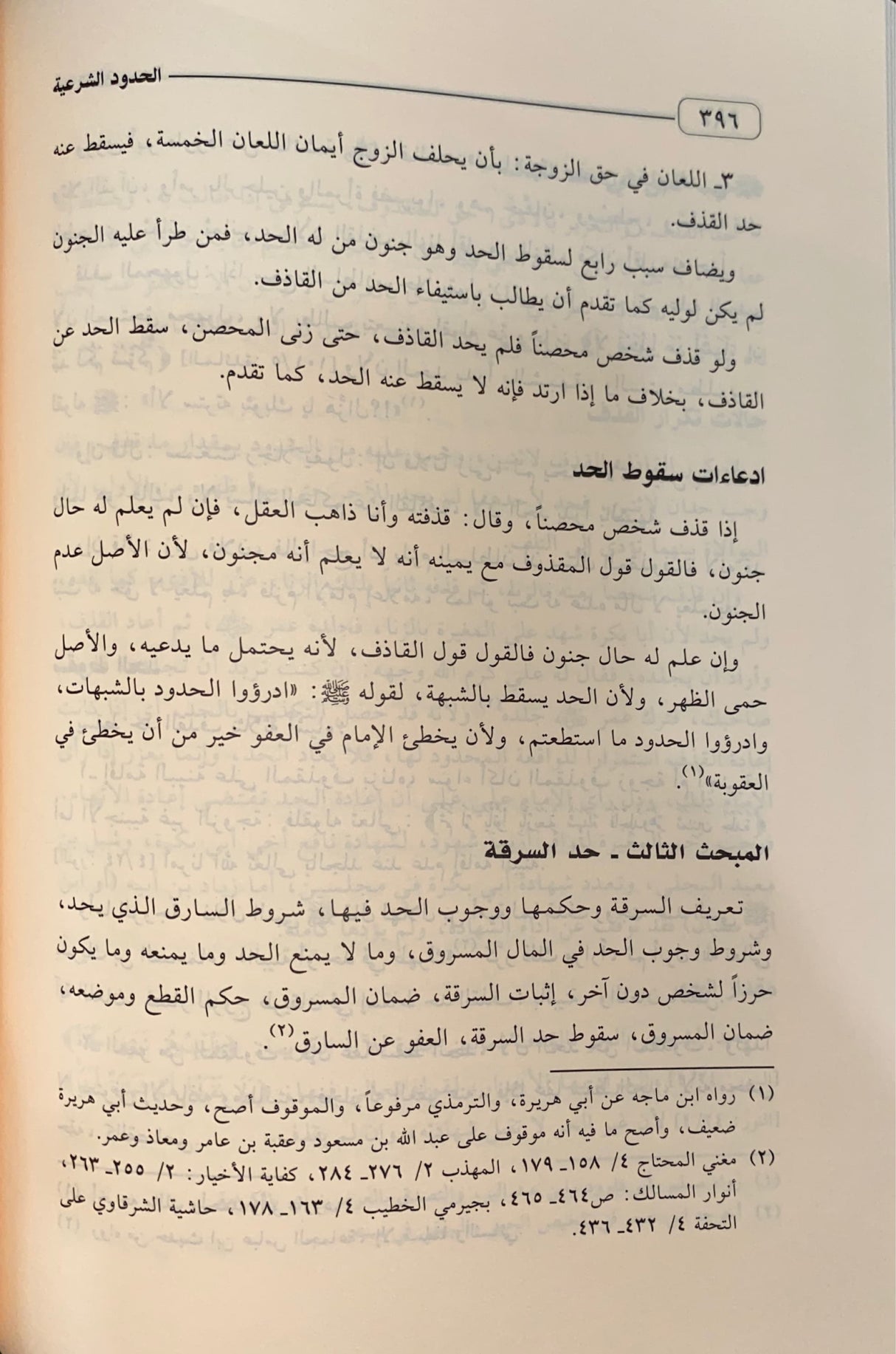 الفقه الشافعي الميسر     Al Fiqh Ash Shaafii Al Muyassar